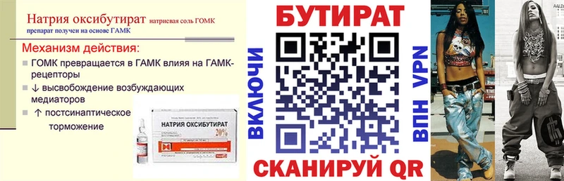 БУТИРАТ BDO  Купить где  Семикаракорск 